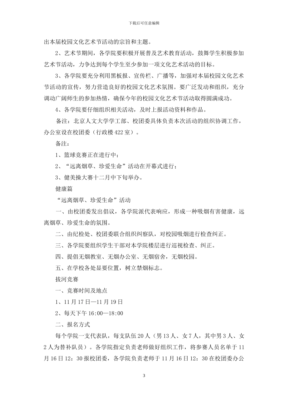 大学艺术节活动方案_第3页