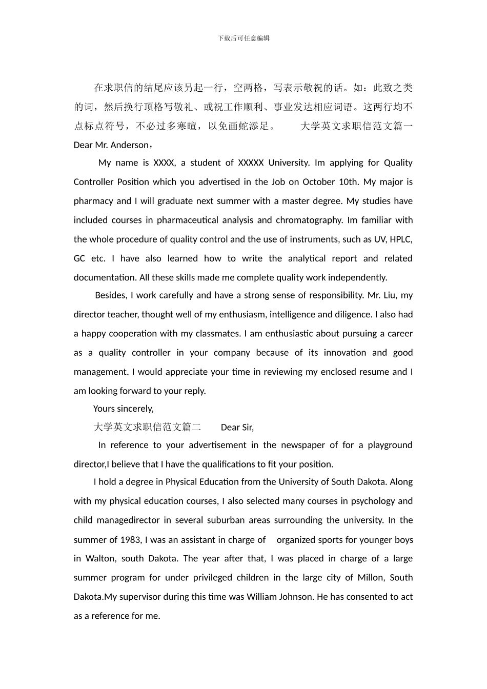 大学英文求职信范文精选_第2页