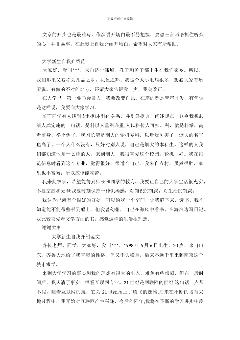 大学讲课开场白自我介绍_第2页