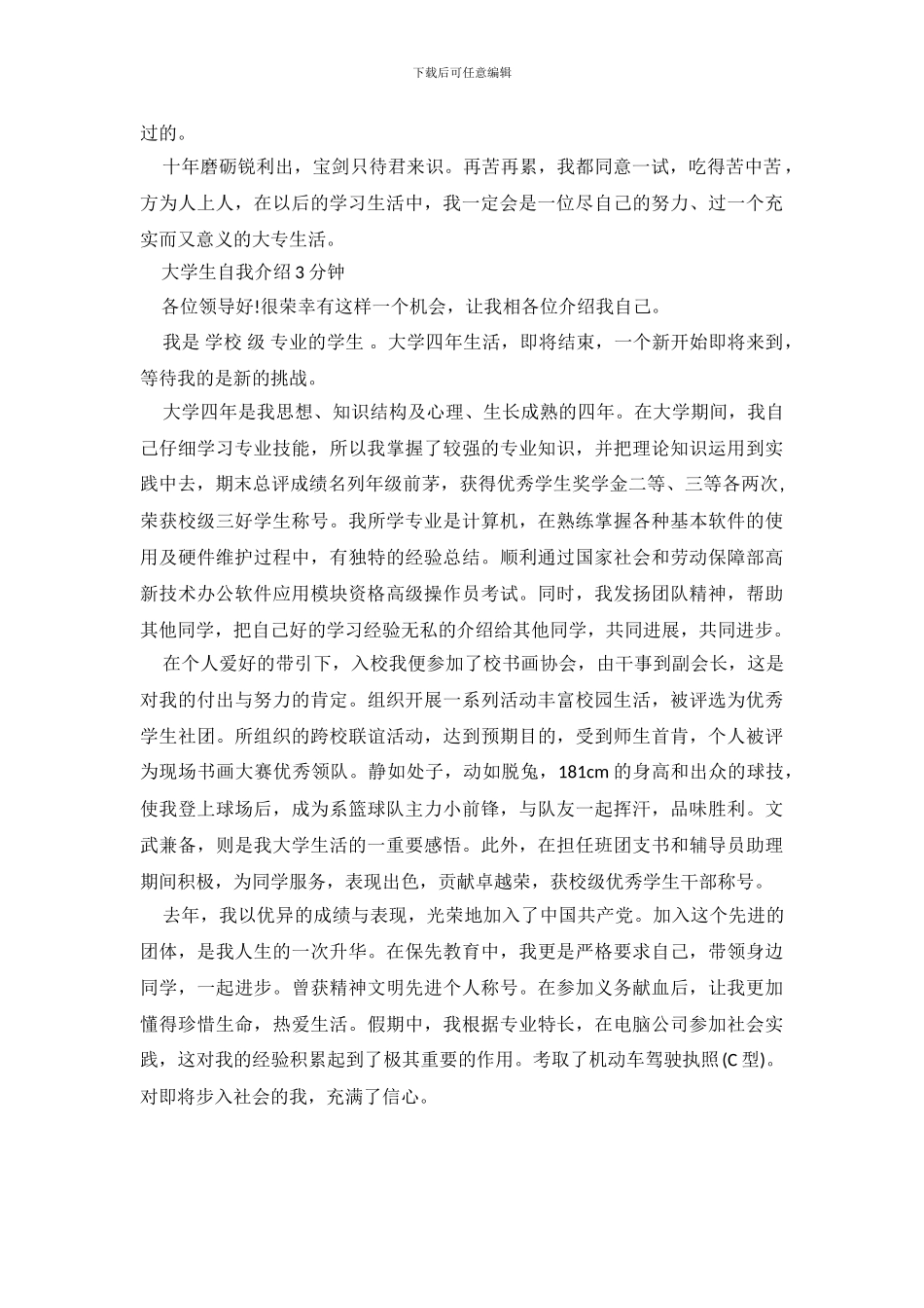 大学讲课开场白自我介绍_第3页