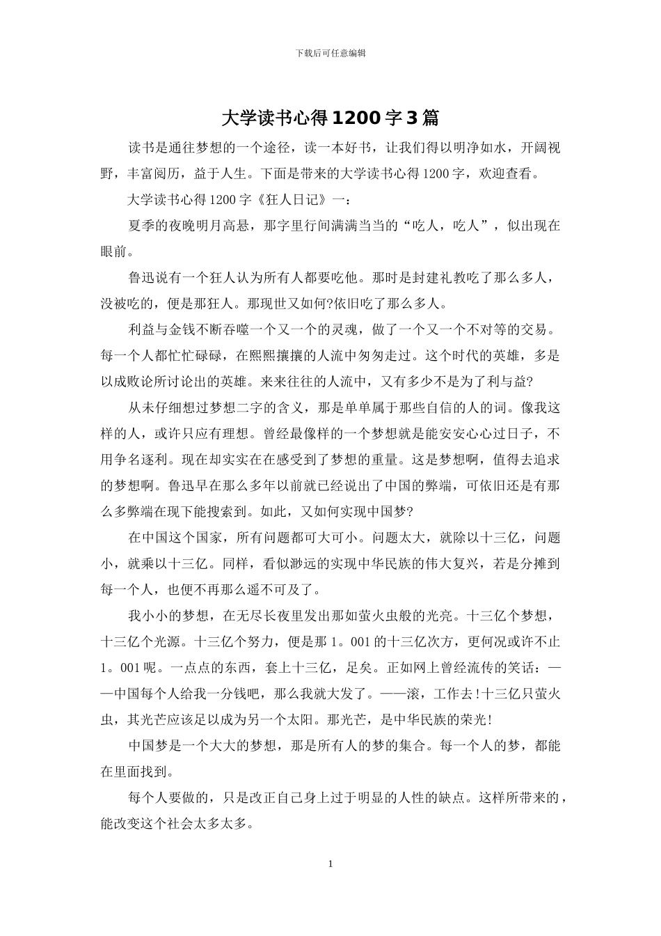 大学读书心得1200字3篇_第1页