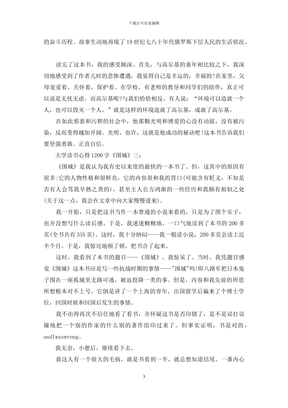大学读书心得1200字3篇_第3页