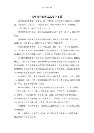 大学读书心得1200字3篇