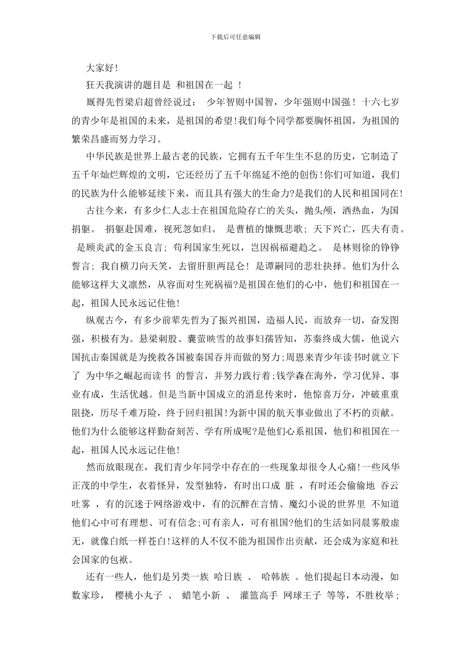 大学课前的演讲稿2分钟_第2页