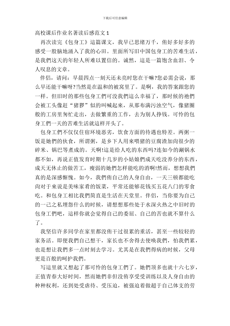 大学课后作业名著读后感范文五篇_第2页