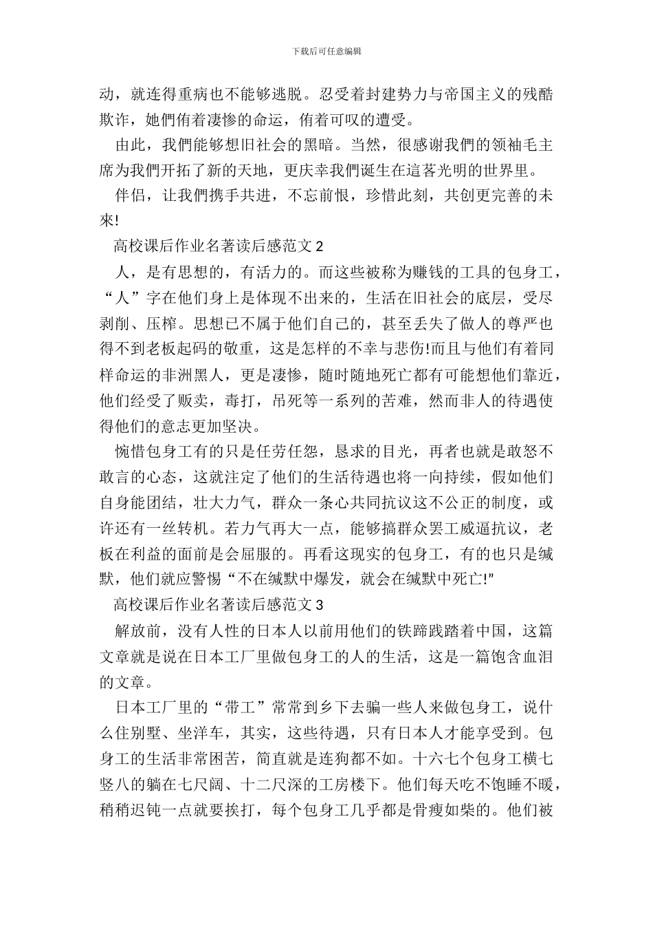 大学课后作业名著读后感范文五篇_第3页