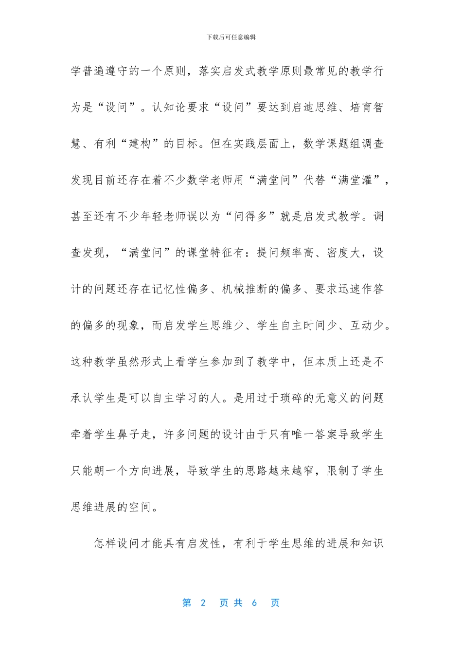 大学课程的swot及对策_第2页