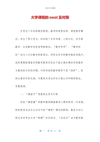 大学课程的swot及对策