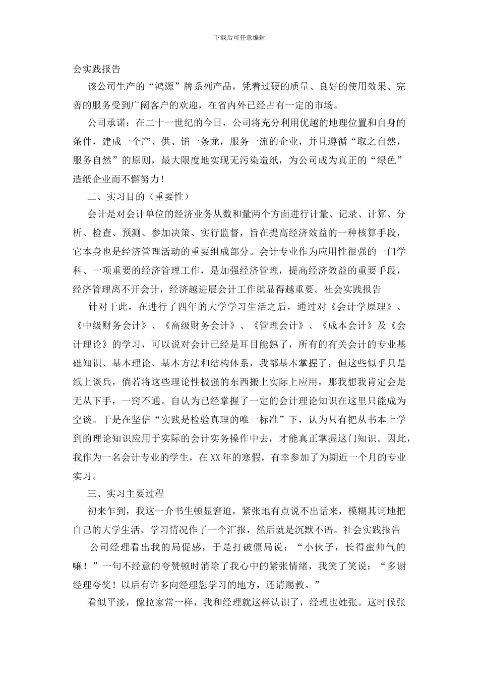 大学财会毕业生实践报告_第2页