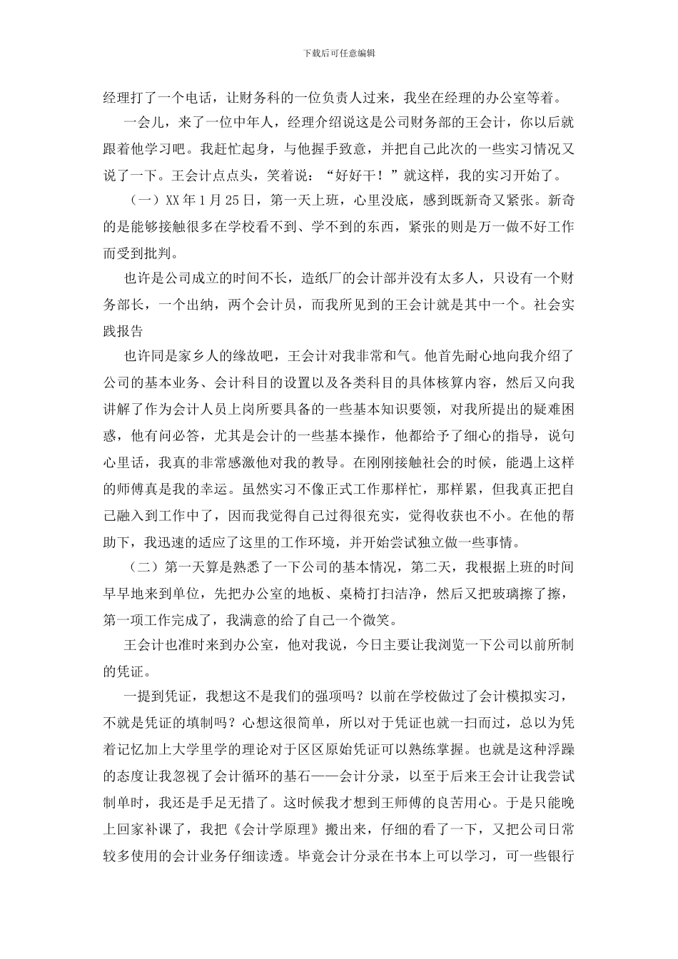 大学财会毕业生实践报告_第3页