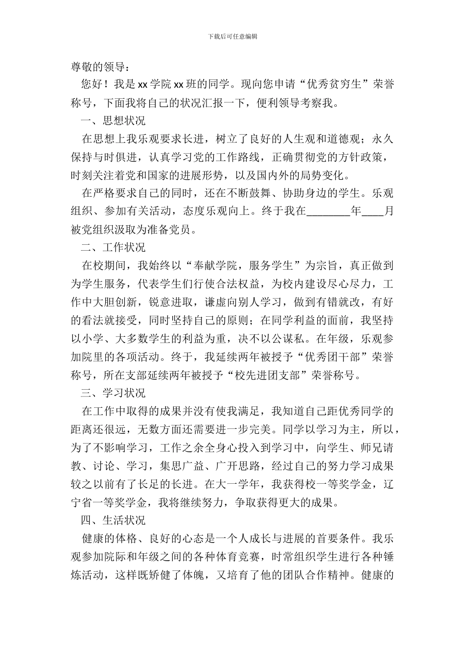 大学贫困生申请范本_第2页