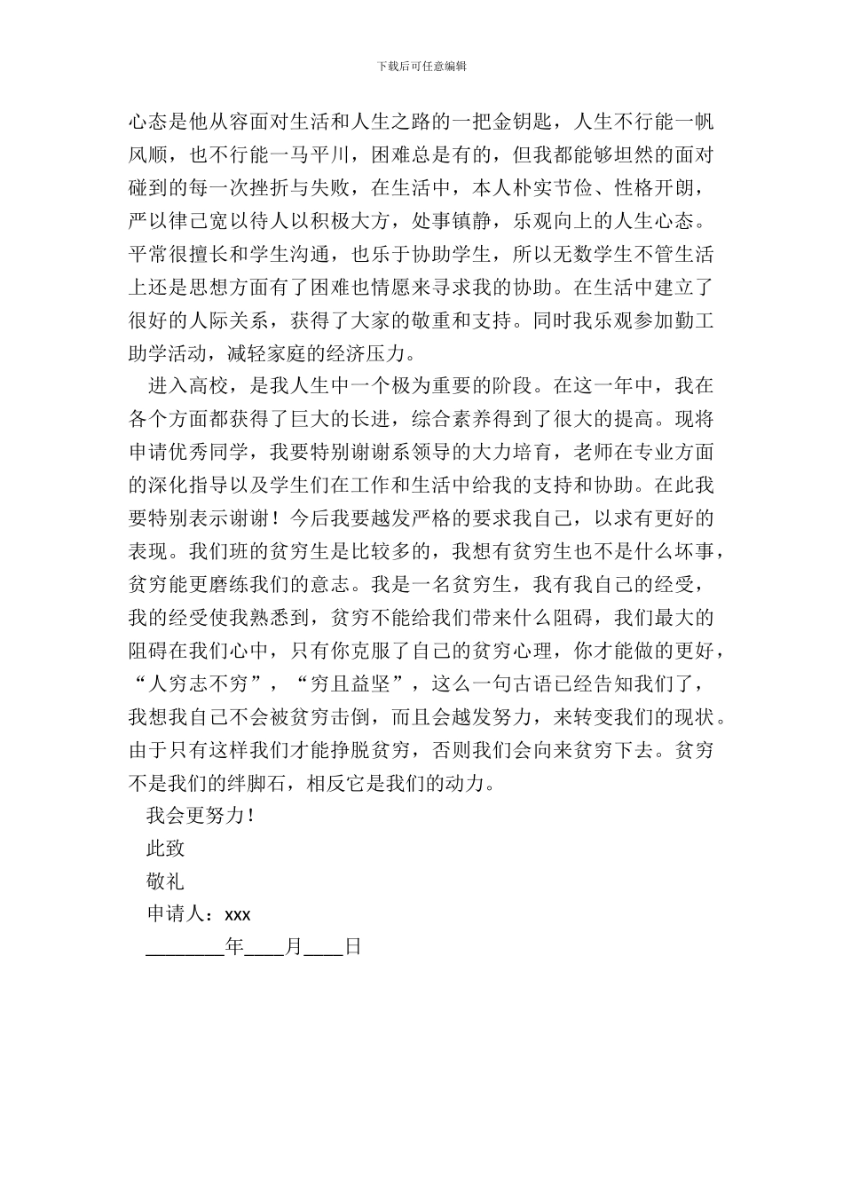 大学贫困生申请范本_第3页