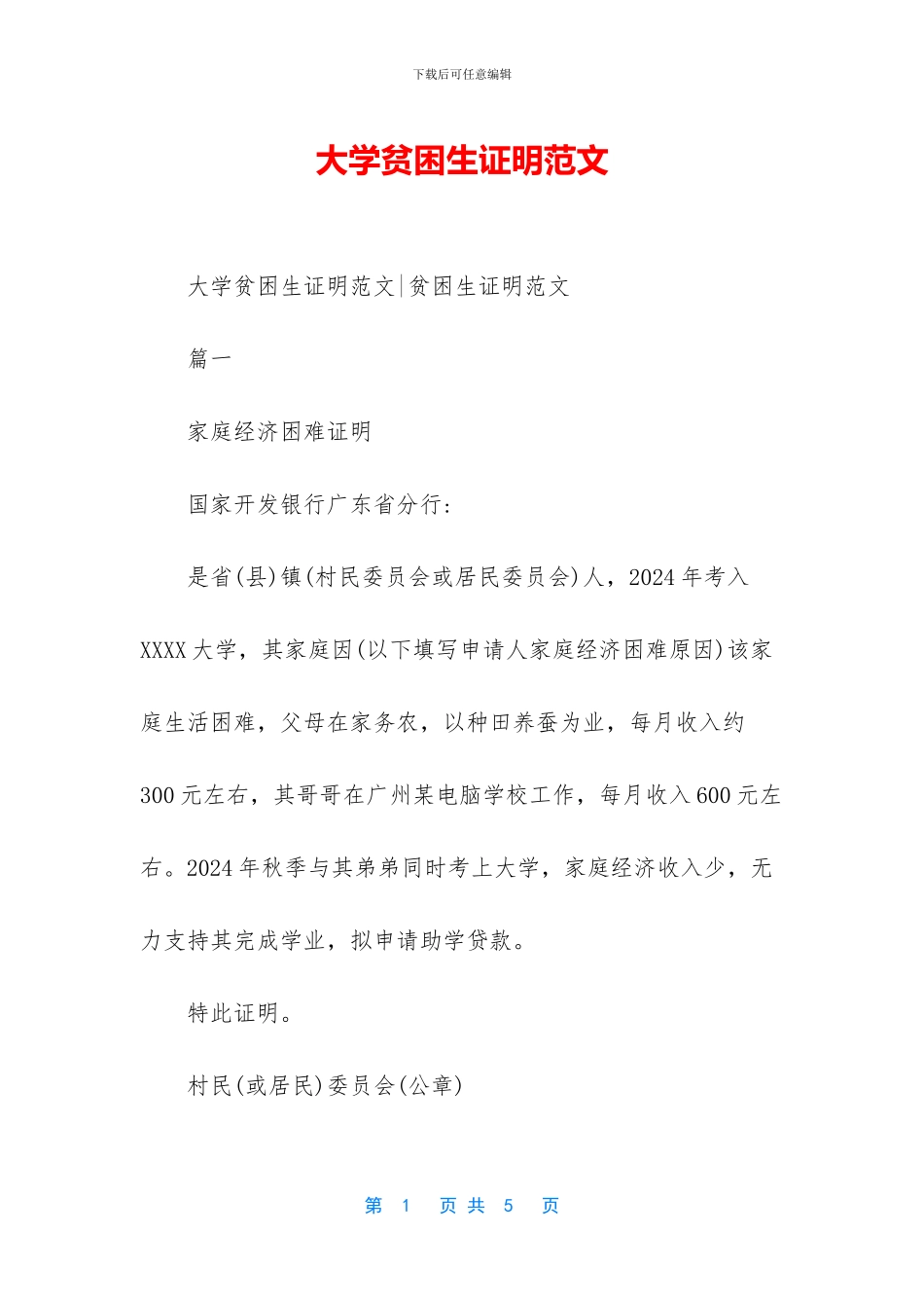 大学贫困生证明范文_第1页