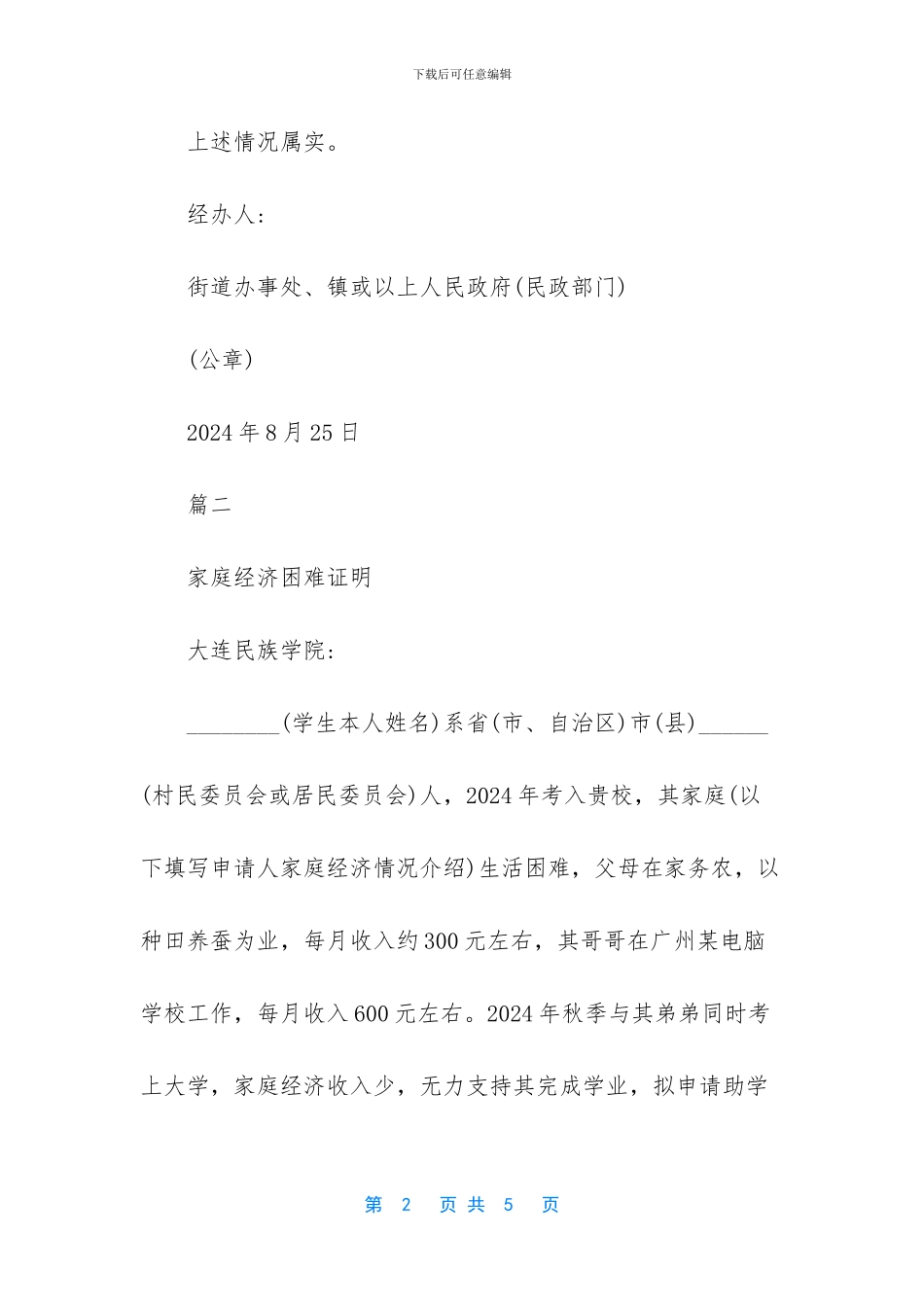 大学贫困生证明范文_第2页