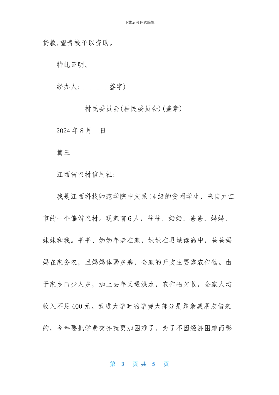 大学贫困生证明范文_第3页