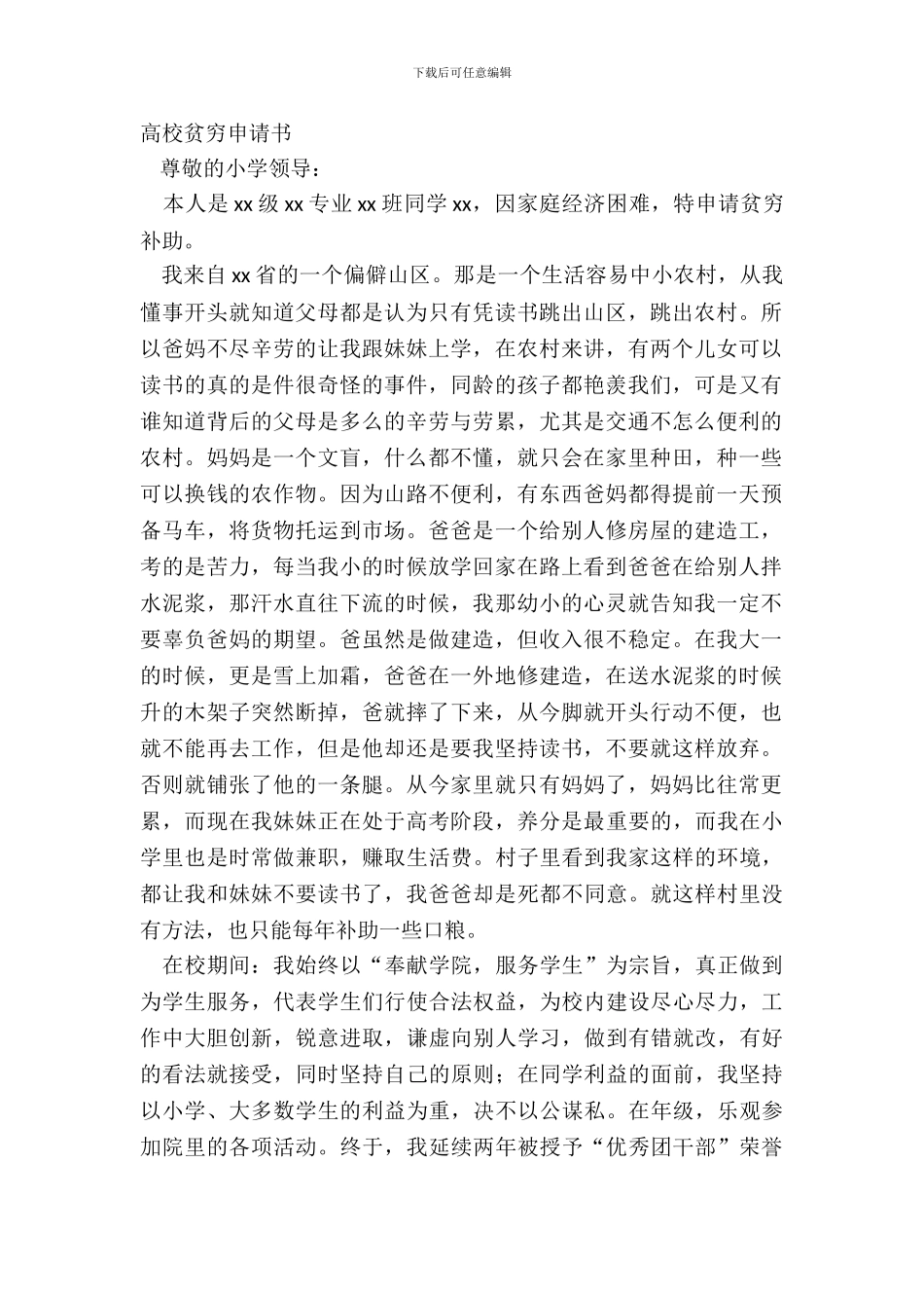 大学贫困申请书_第2页