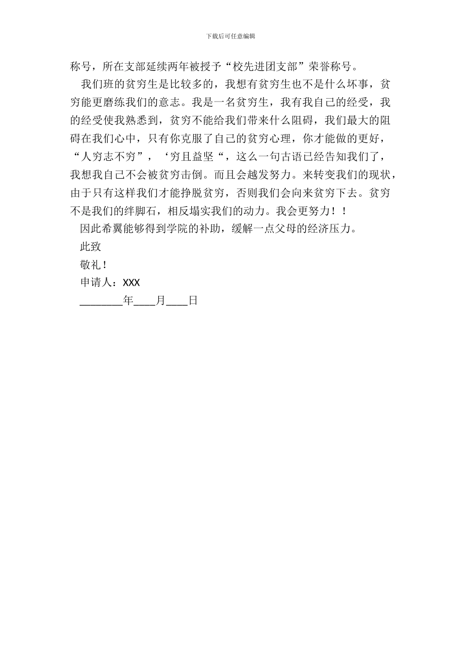 大学贫困申请书_第3页