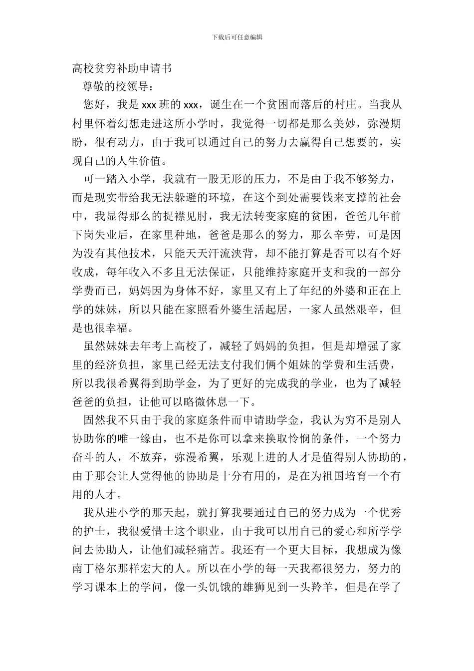 大学贫困补助申请书_第2页