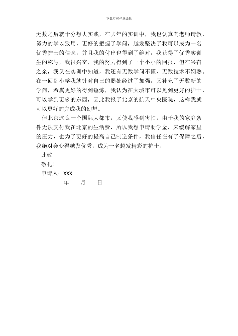 大学贫困补助申请书_第3页