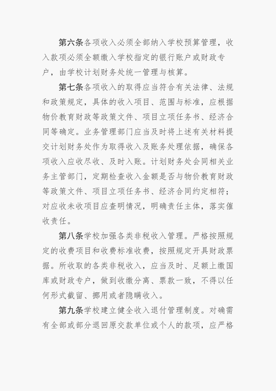 大学资金管理业务控制实施细则_第3页