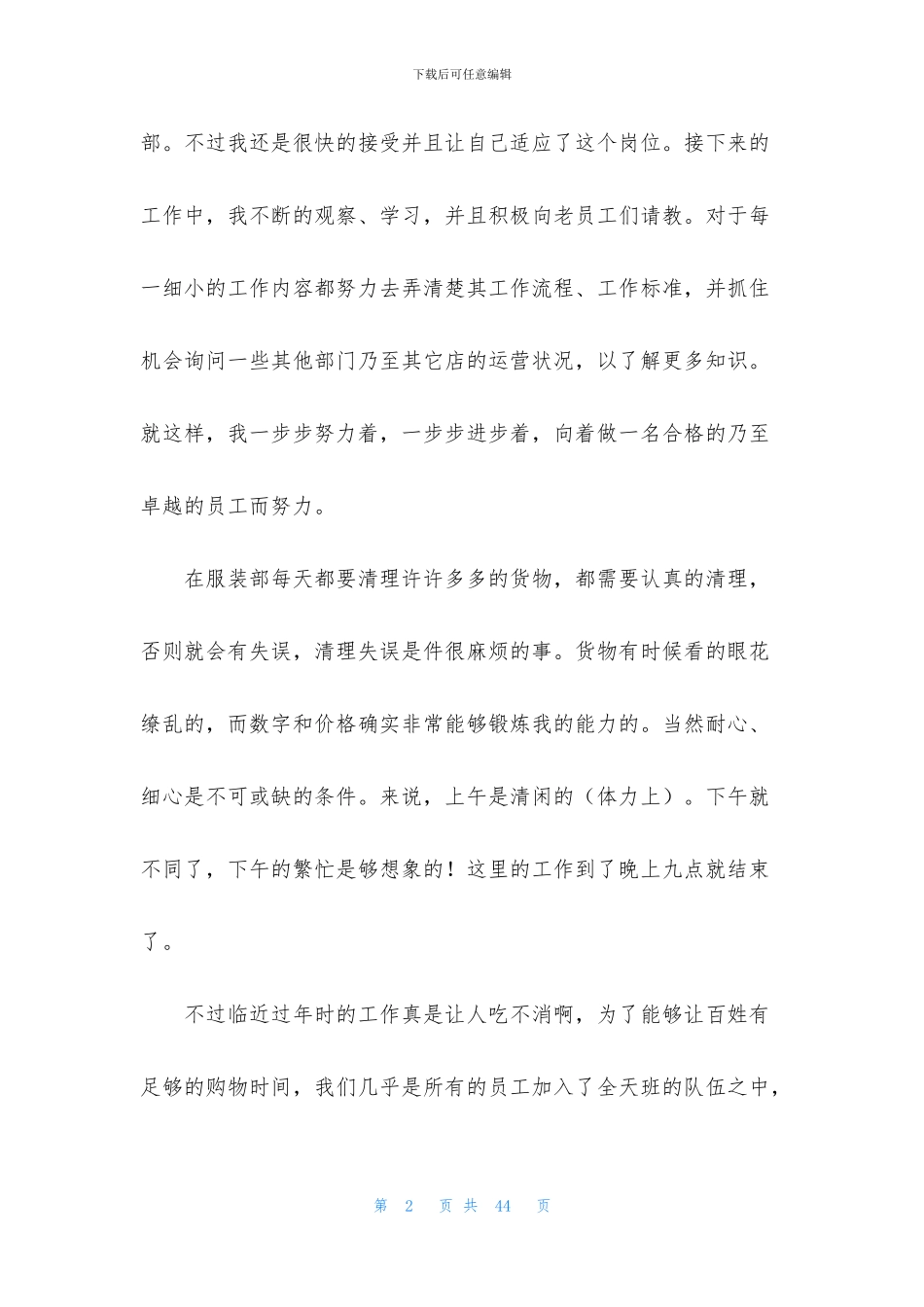 大学超市实习报告汇编八篇_第2页