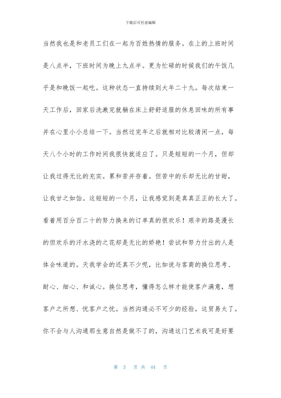 大学超市实习报告汇编八篇_第3页