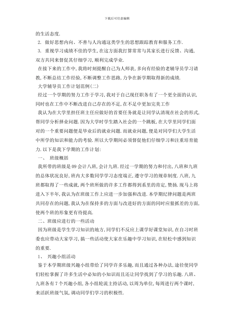 大学辅导员2024年工作计划范例五篇_第3页