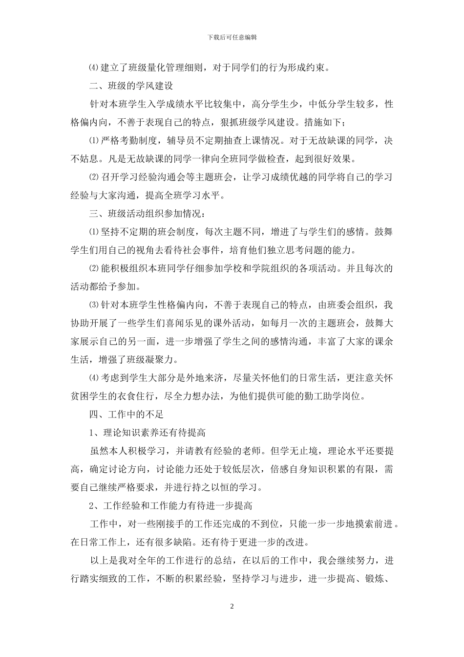 大学辅导员个人总结范文_第2页