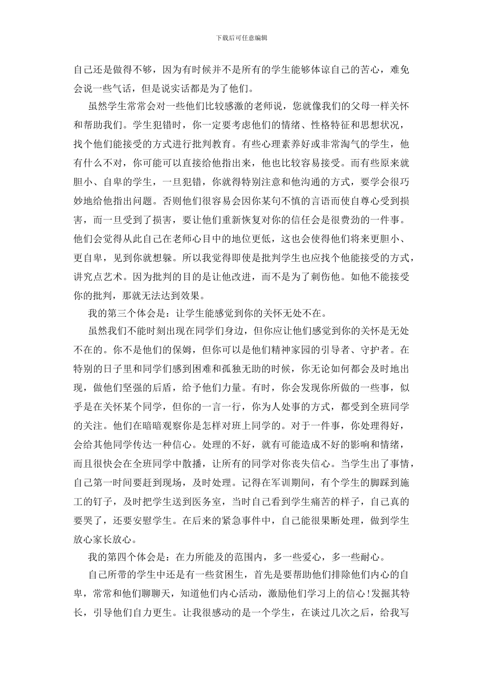 大学辅导员工作心得3篇_第2页