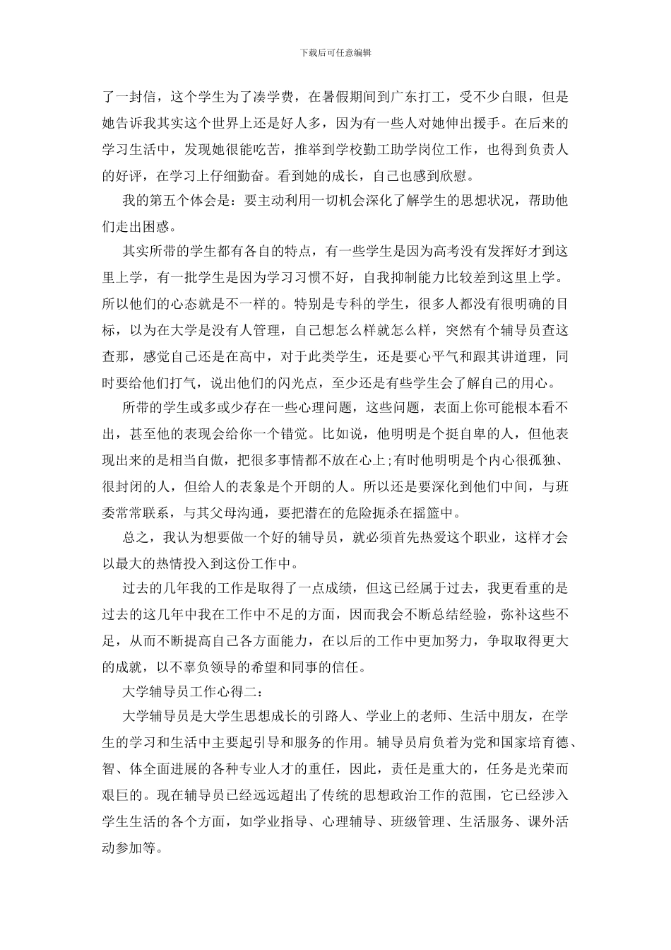 大学辅导员工作心得3篇_第3页