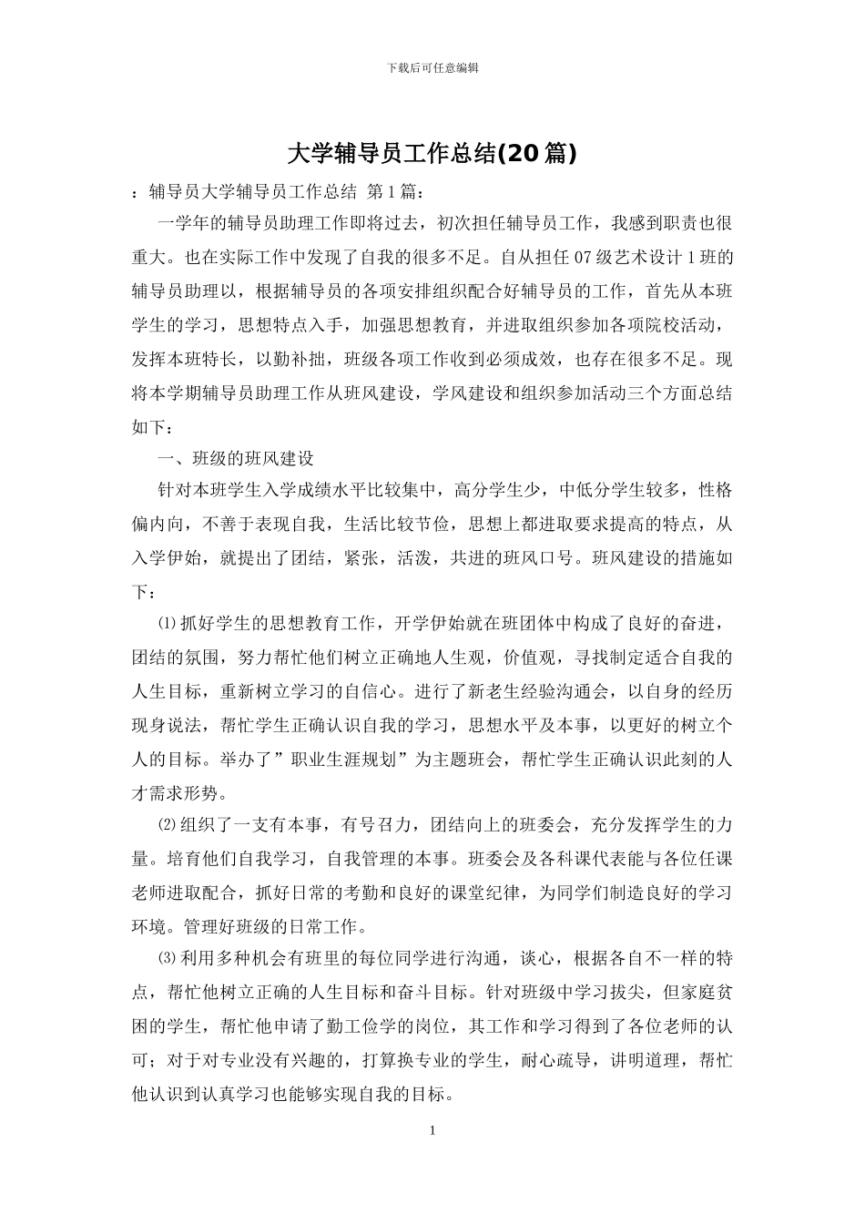 大学辅导员工作总结_第1页