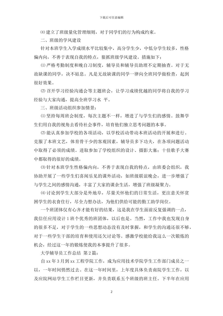 大学辅导员工作总结_第2页