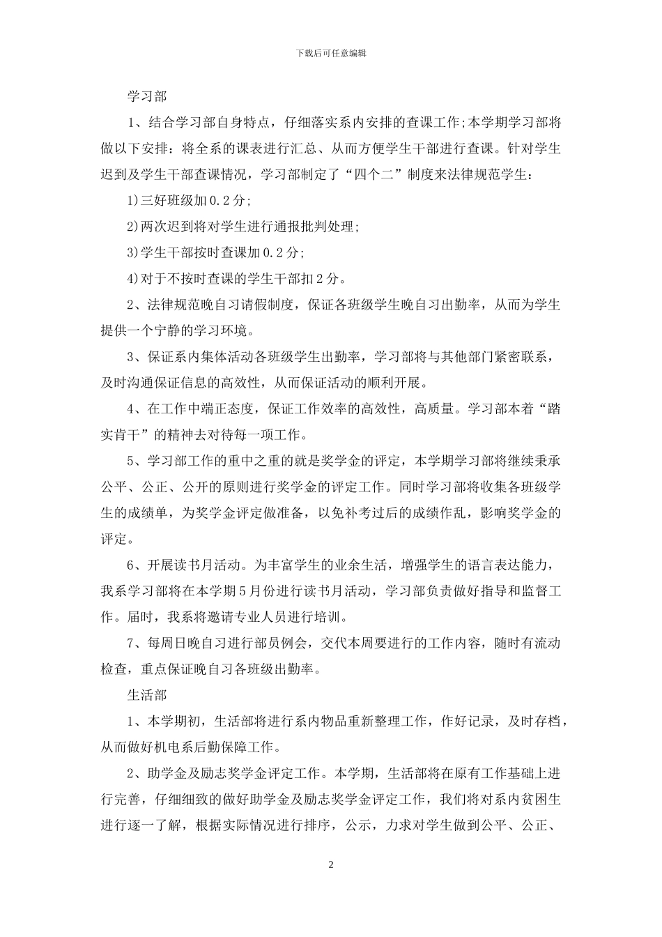 大学辅导员工作计划2024_第2页