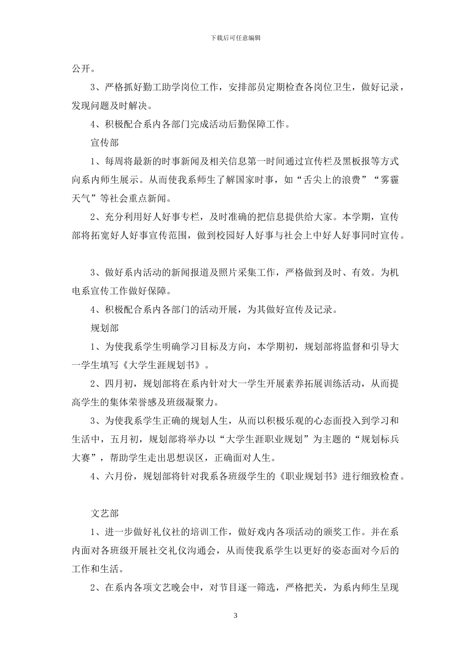 大学辅导员工作计划2024_第3页