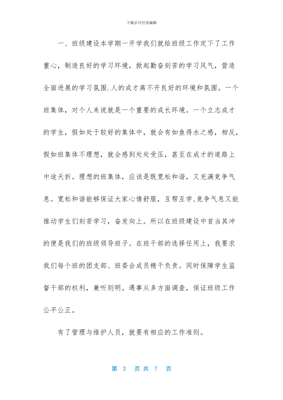 大学辅导员总结_第2页