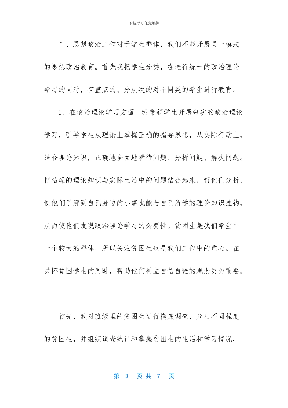 大学辅导员总结_第3页