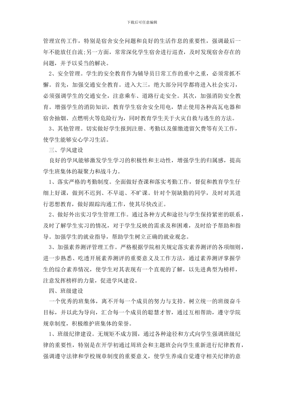 大学辅导员最新工作计划范例_第3页