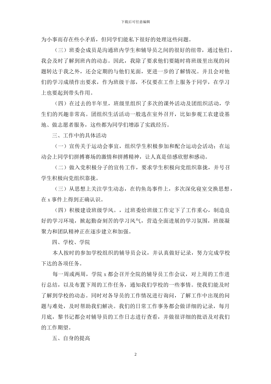 大学辅导员班级管理工作总结_第2页