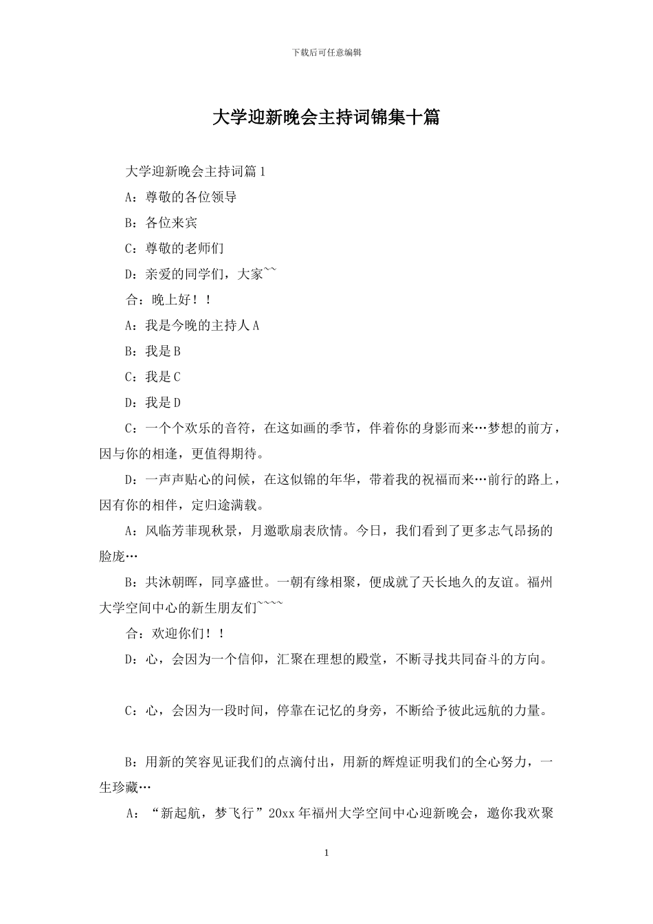 大学迎新晚会主持词锦集十篇_第1页