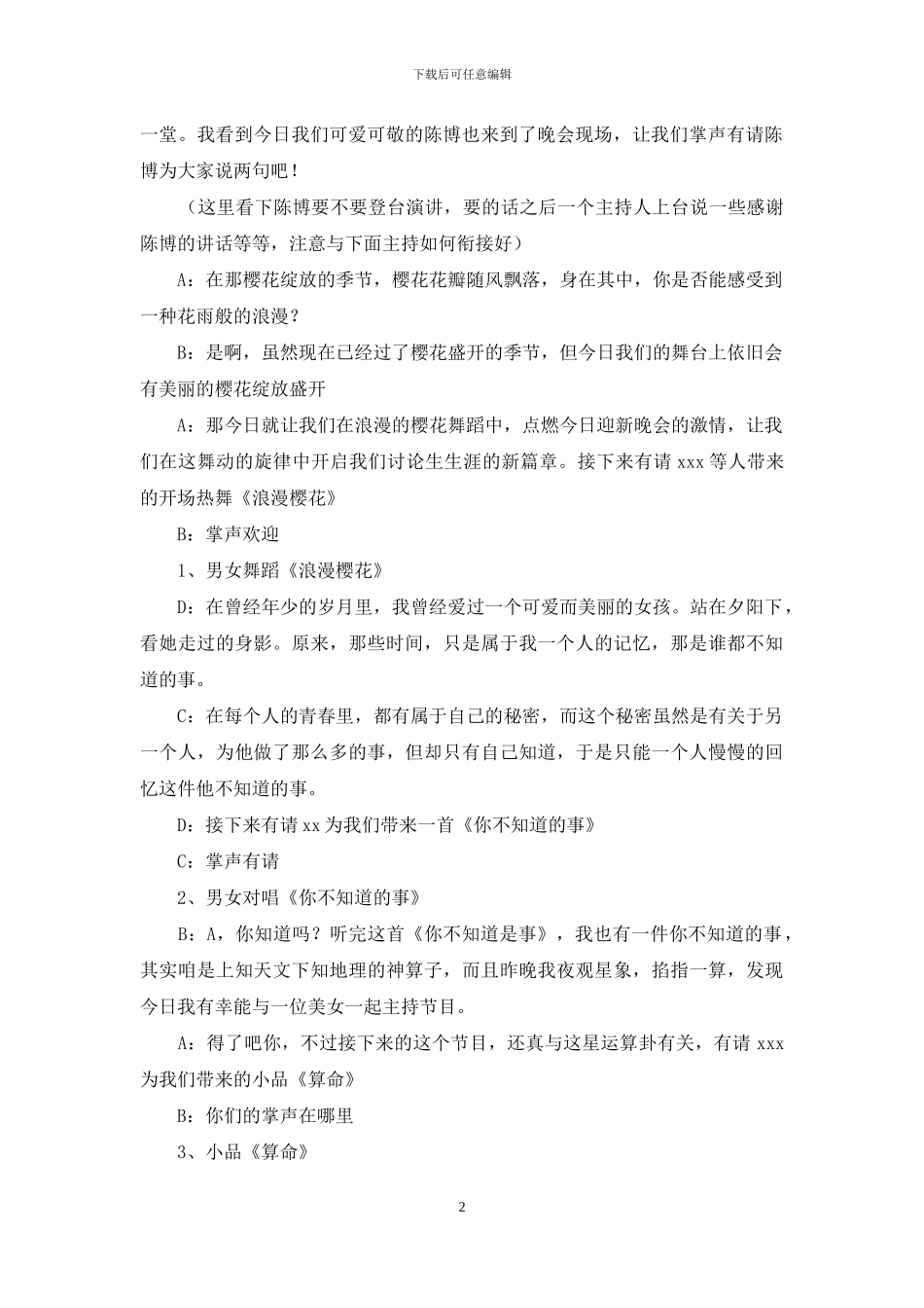 大学迎新晚会主持词锦集十篇_第2页