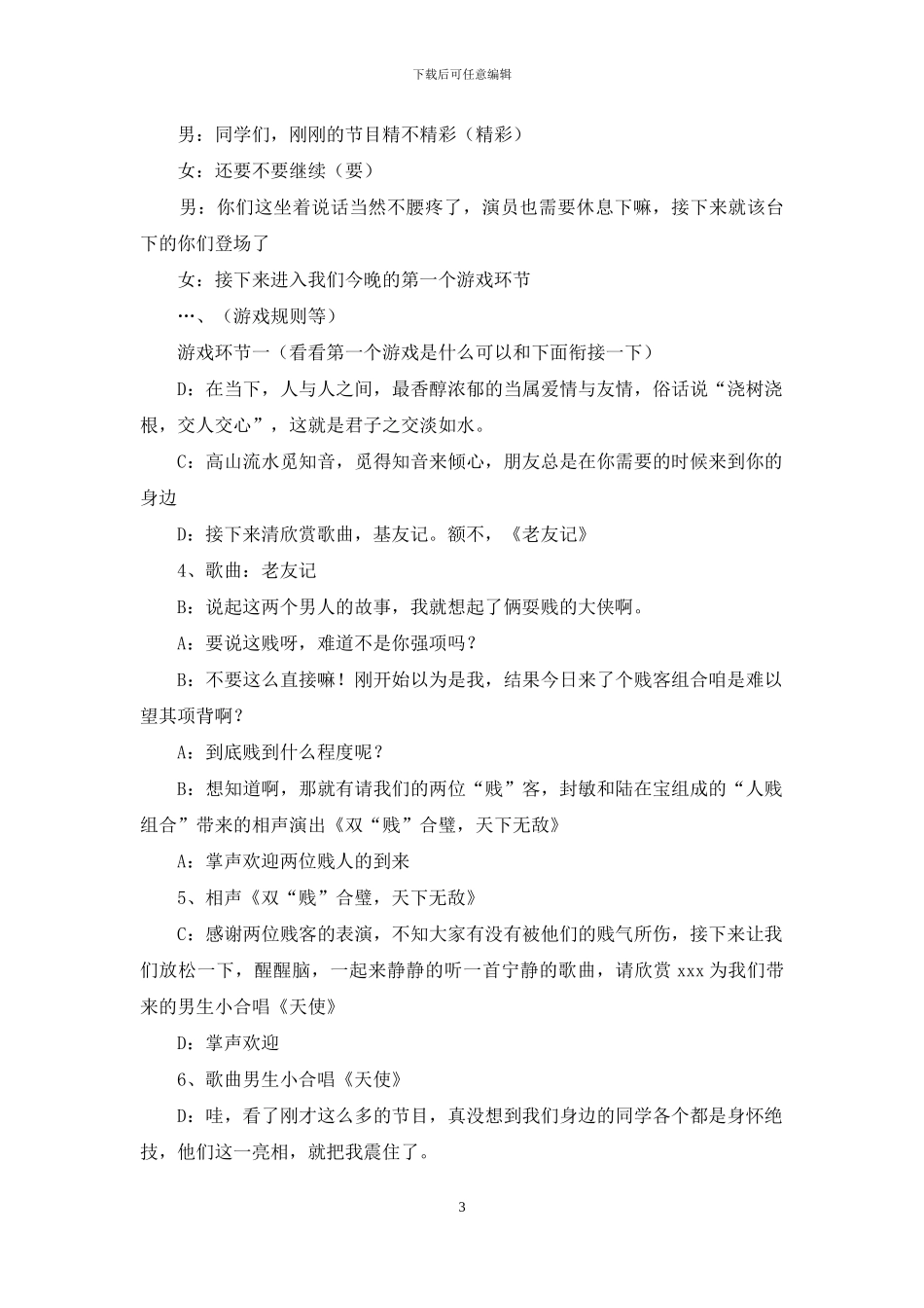 大学迎新晚会主持词锦集十篇_第3页