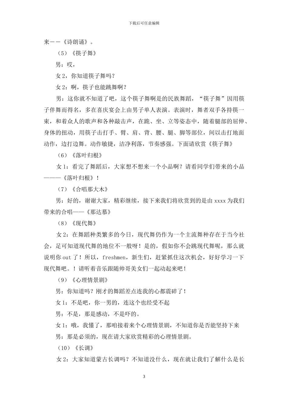 大学迎新晚会主持词范文汇总5篇_第3页