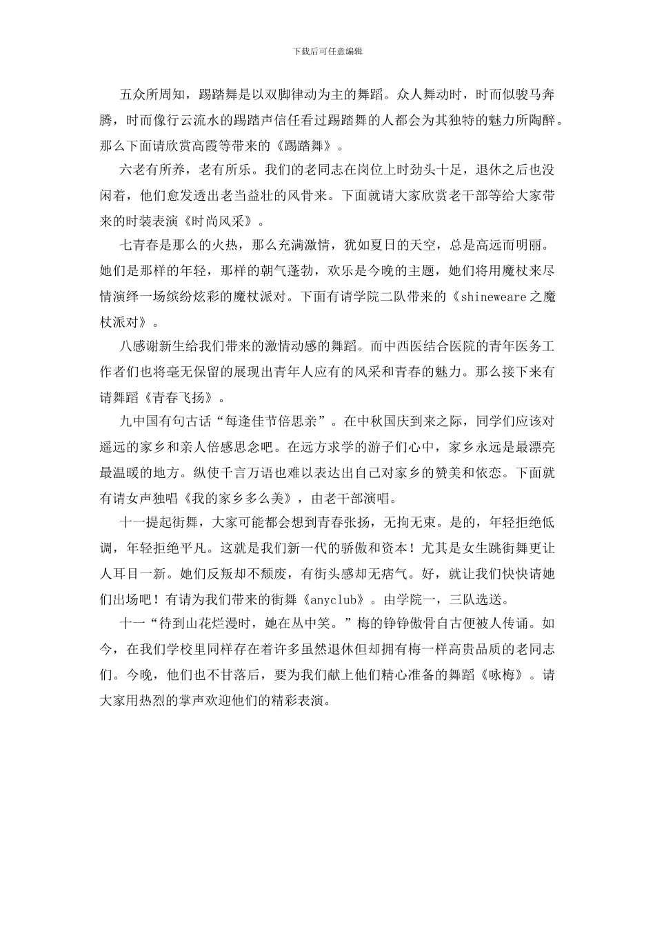 大学迎新晚会致辞_第2页