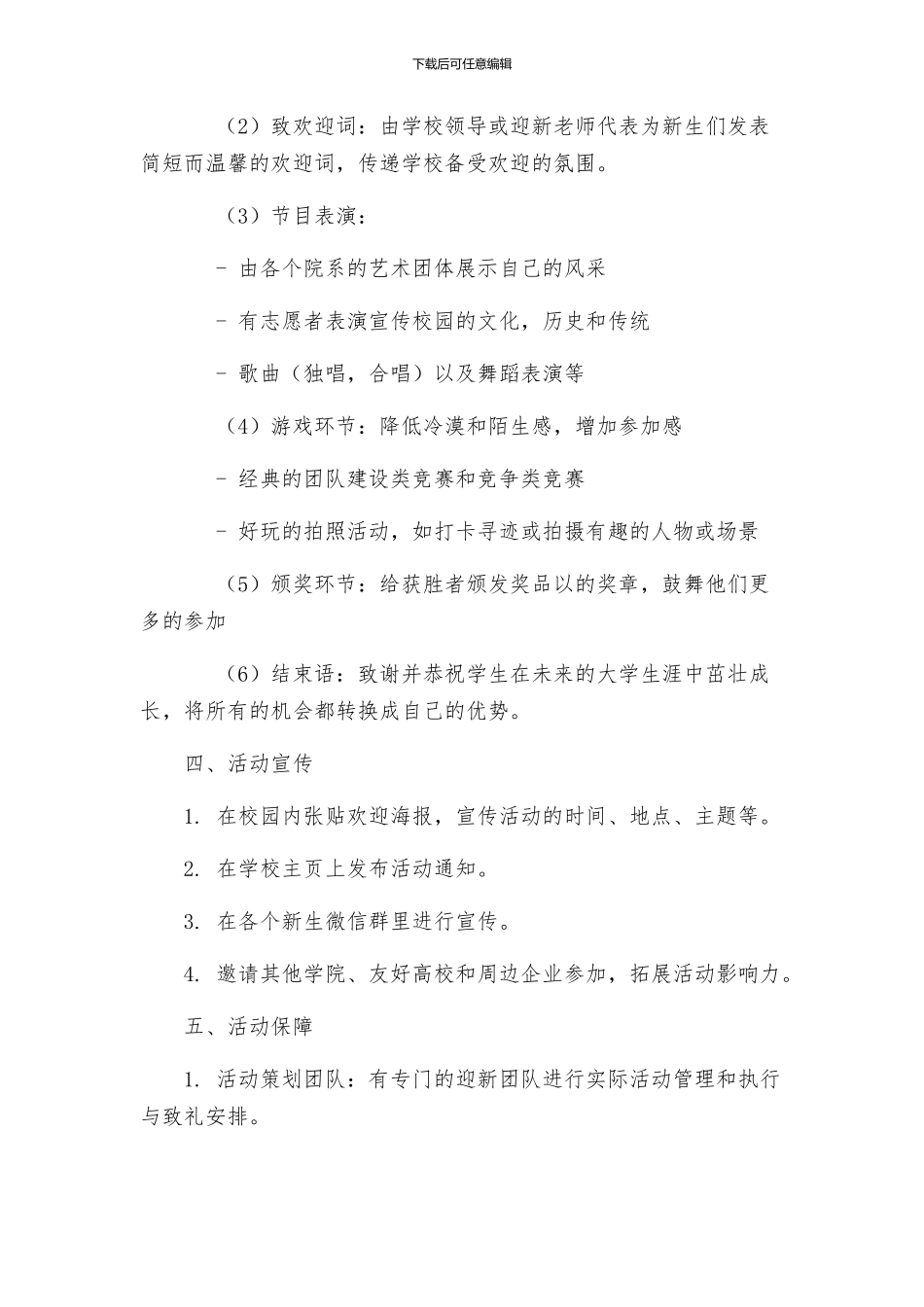 大学迎新生晚会活动策划_第2页