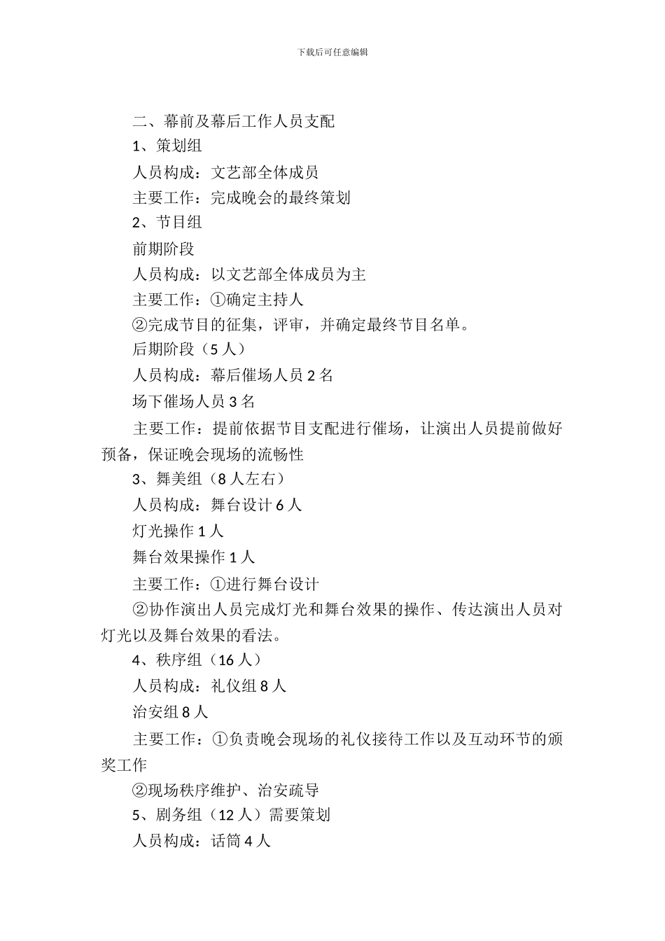 大学迎新策划书-1_第2页