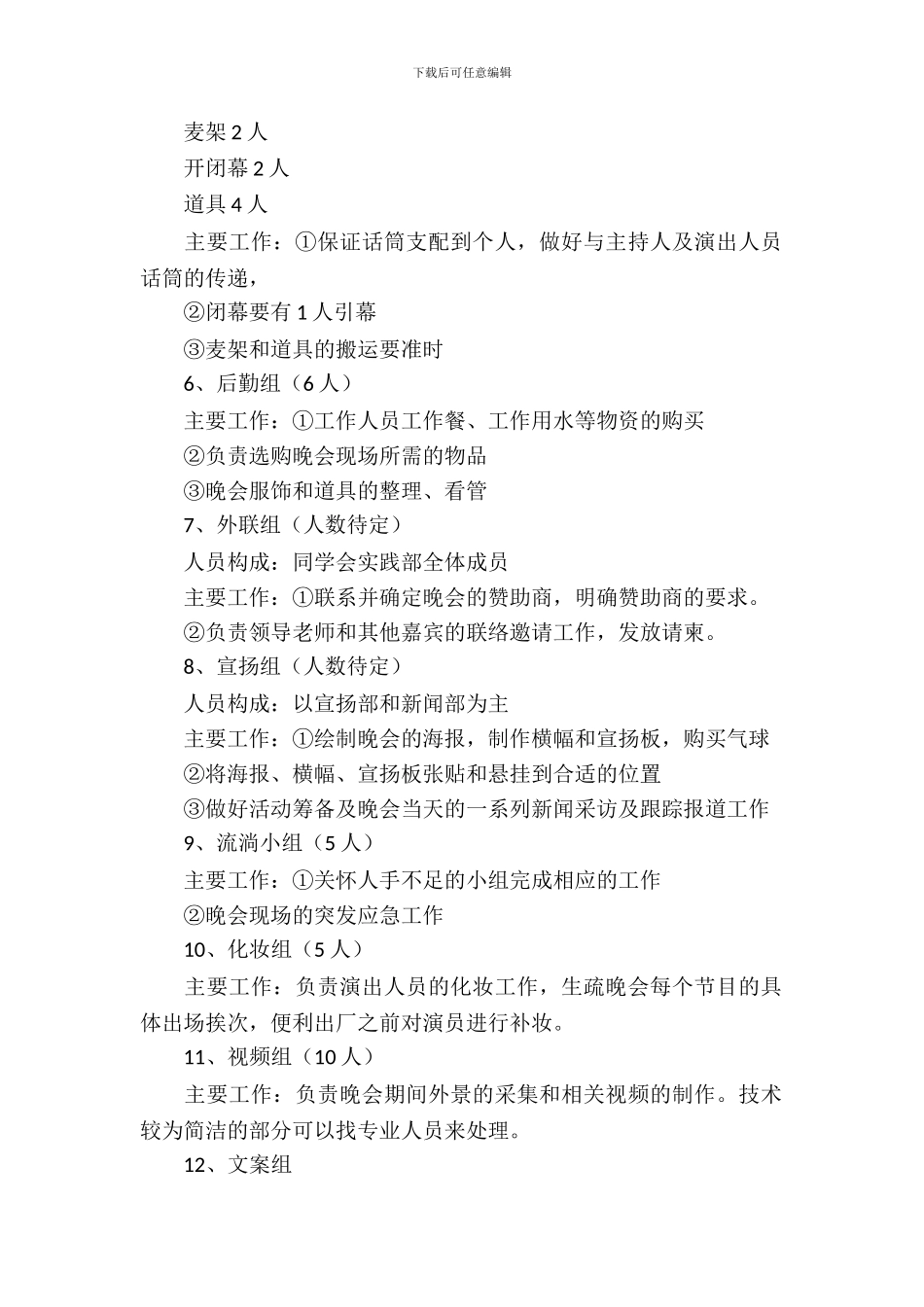 大学迎新策划书-1_第3页