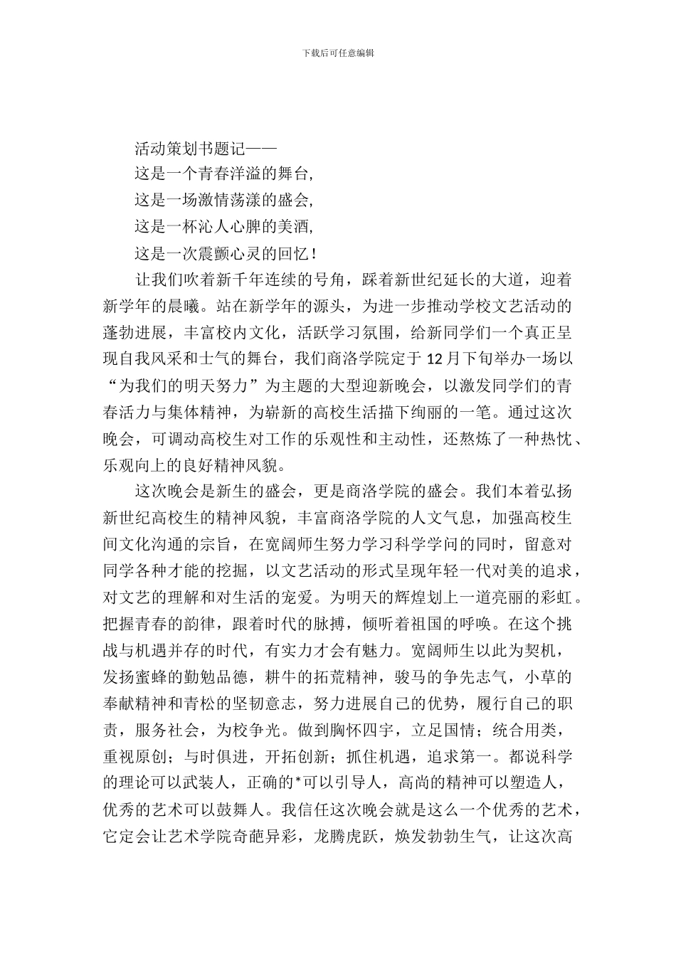 大学迎新策划书_第2页