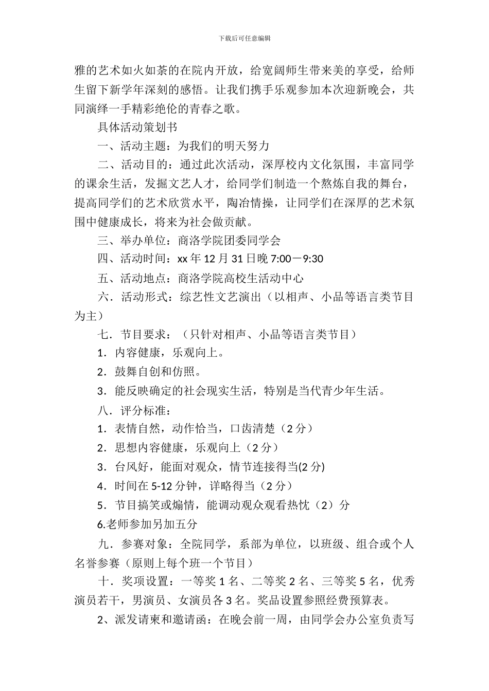 大学迎新策划书_第3页