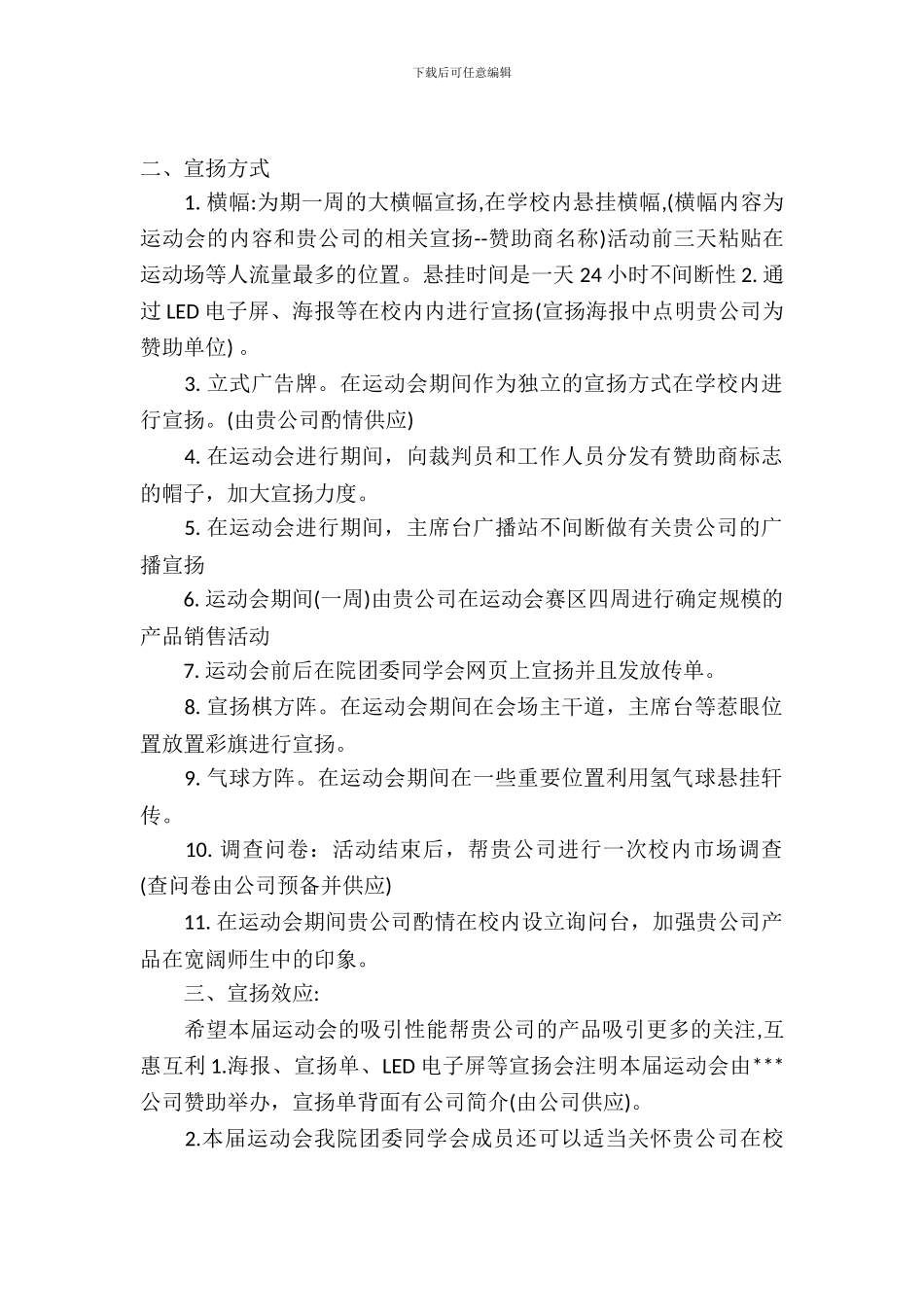 大学运动会拉赞助策划书_第2页