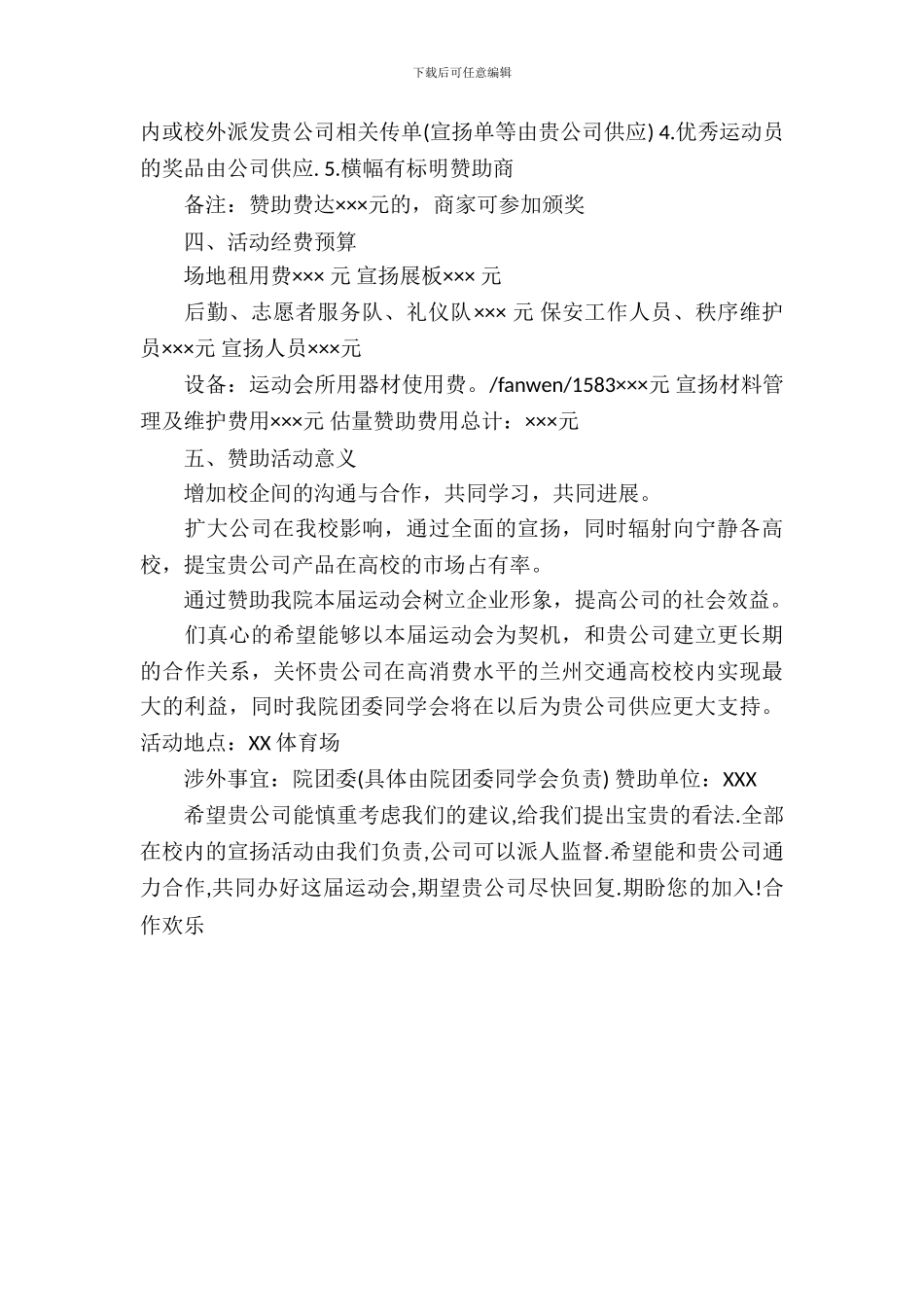 大学运动会拉赞助策划书_第3页